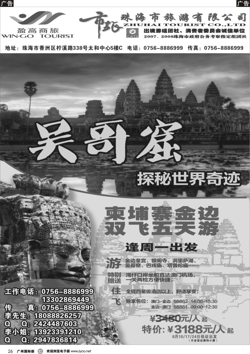 r026 【吴哥窟】柬埔寨之友——珠海市旅太和营业部