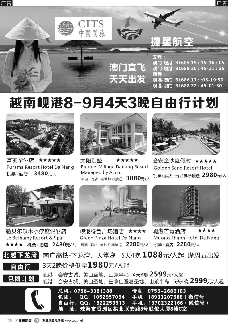 r028 扬帆假期—越南岘港、下龙湾8-9月计划
