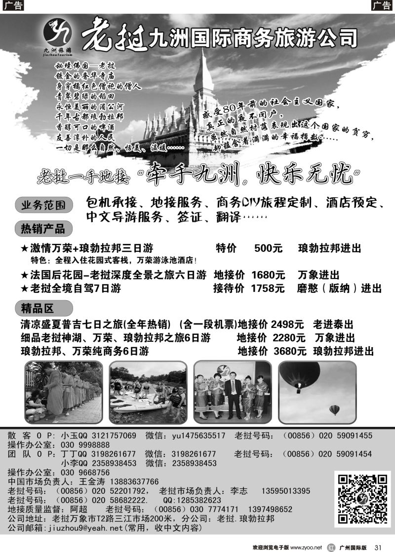 r031 老挝一手地接--老挝九洲国际商务旅游公司最新地接价