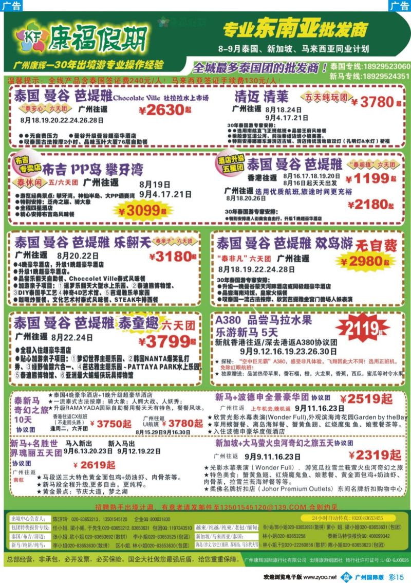 彩b015 康福假期--2015年8月泰国曼谷 芭堤雅 布吉清迈同业报价