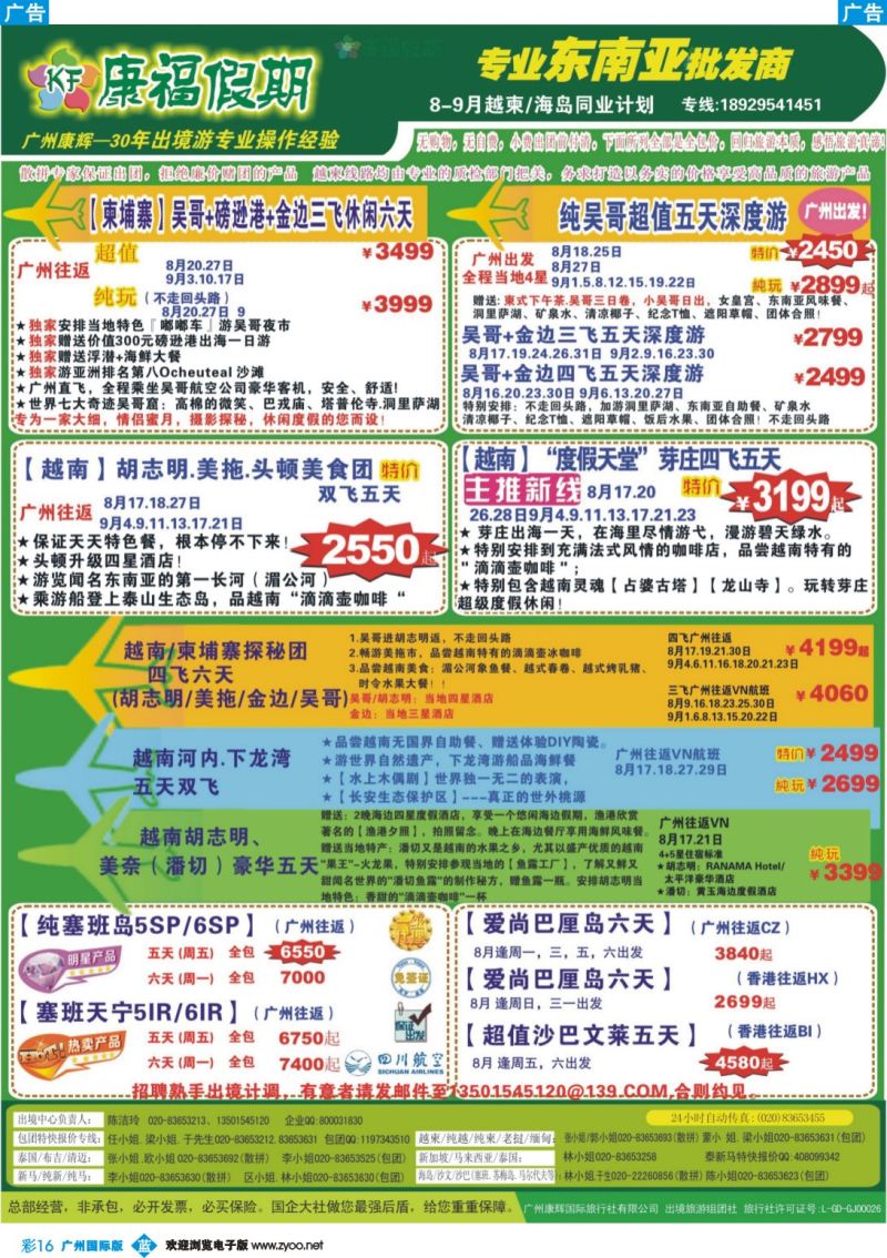 彩b016 康福假期--2015年8月越柬海岛同业计划