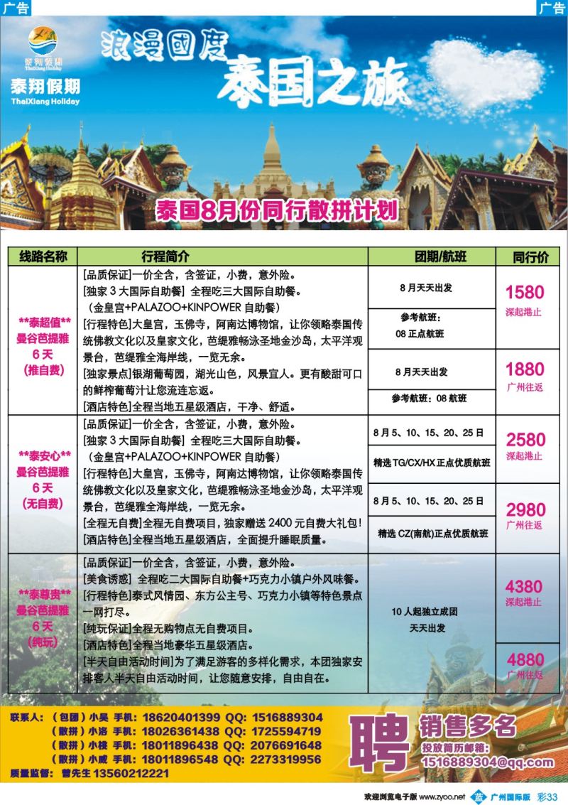 彩b033 泰翔假期