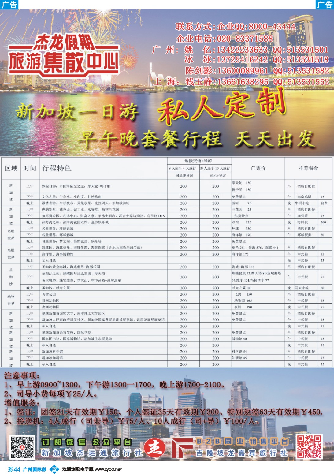 彩b044 【杰龙假期】新加坡旅游集散中心