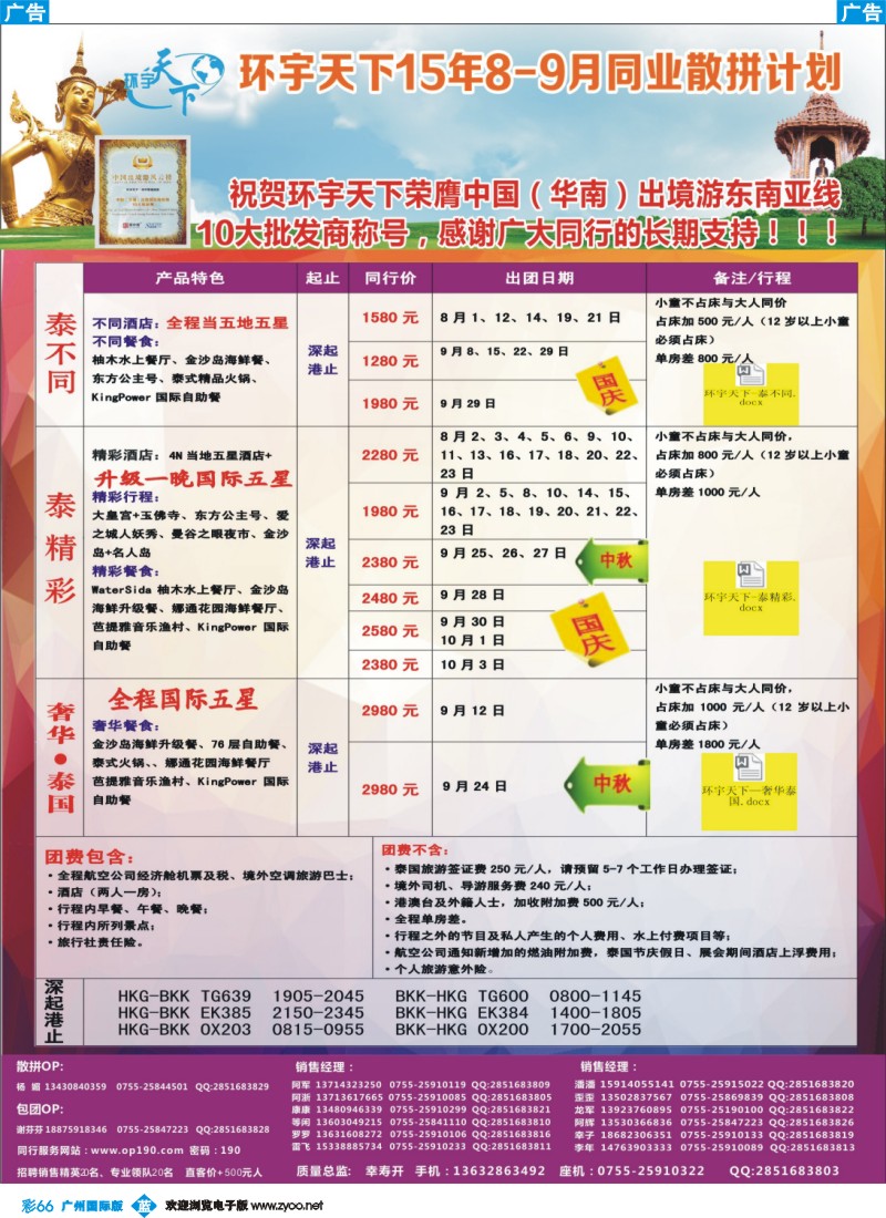 彩b066 环宇天下-泰国专线2015年最新出团最新计划