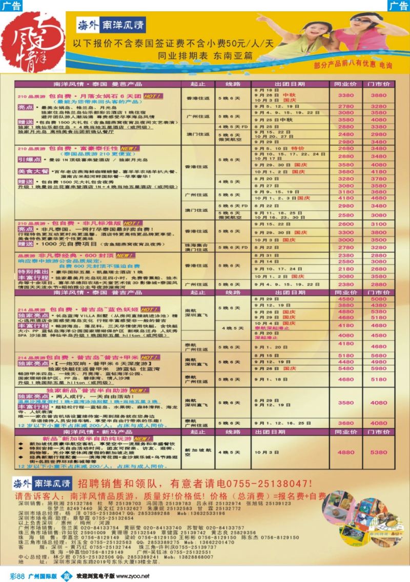 彩b088 海外南洋风情—210、215东南亚产品总汇