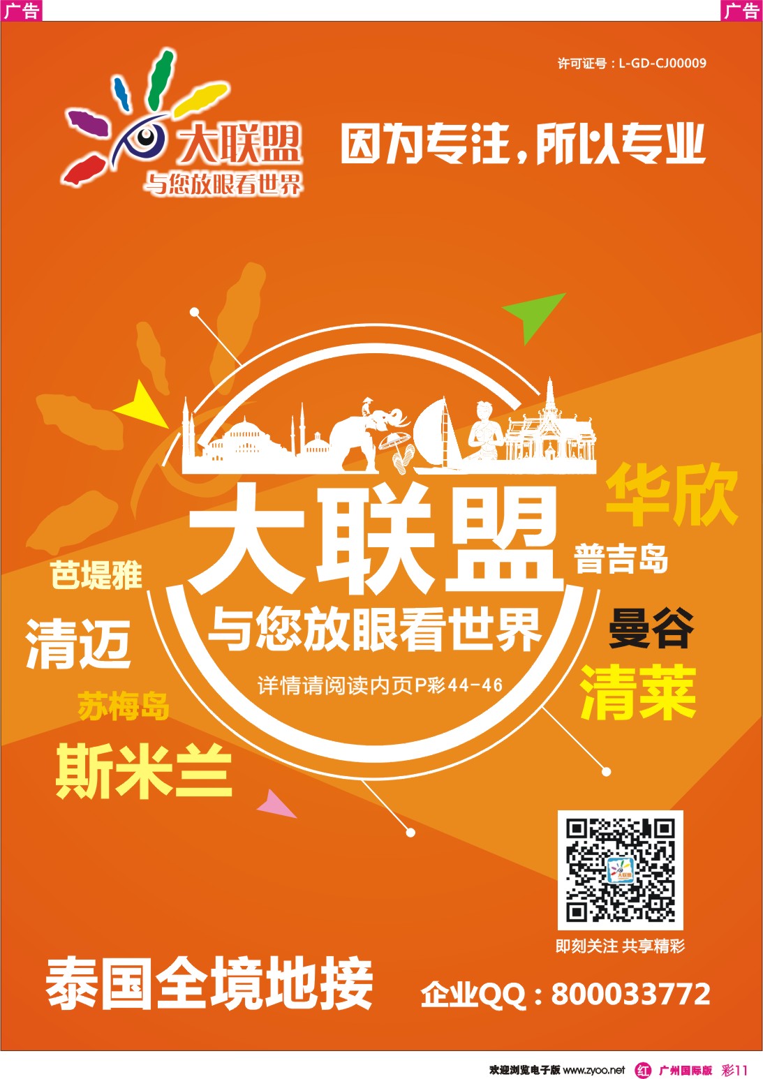 彩r011 大联盟-泰国散拼中心