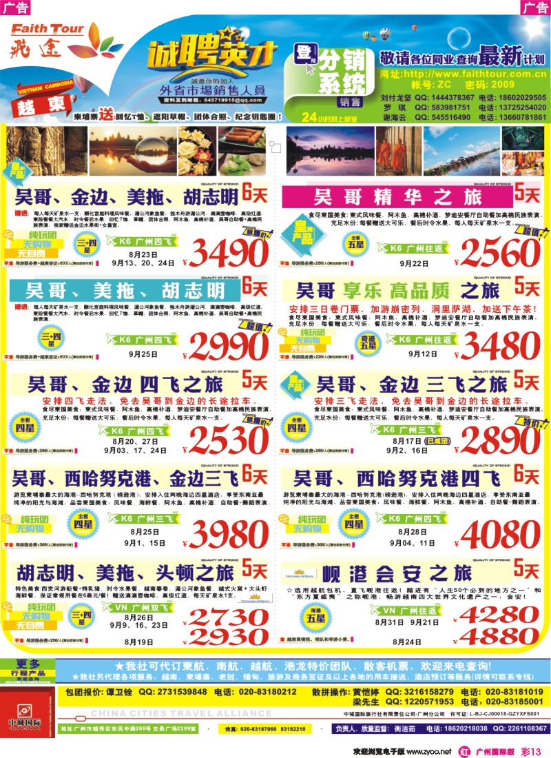 彩r013 飞途-中城国旅（越柬篇）