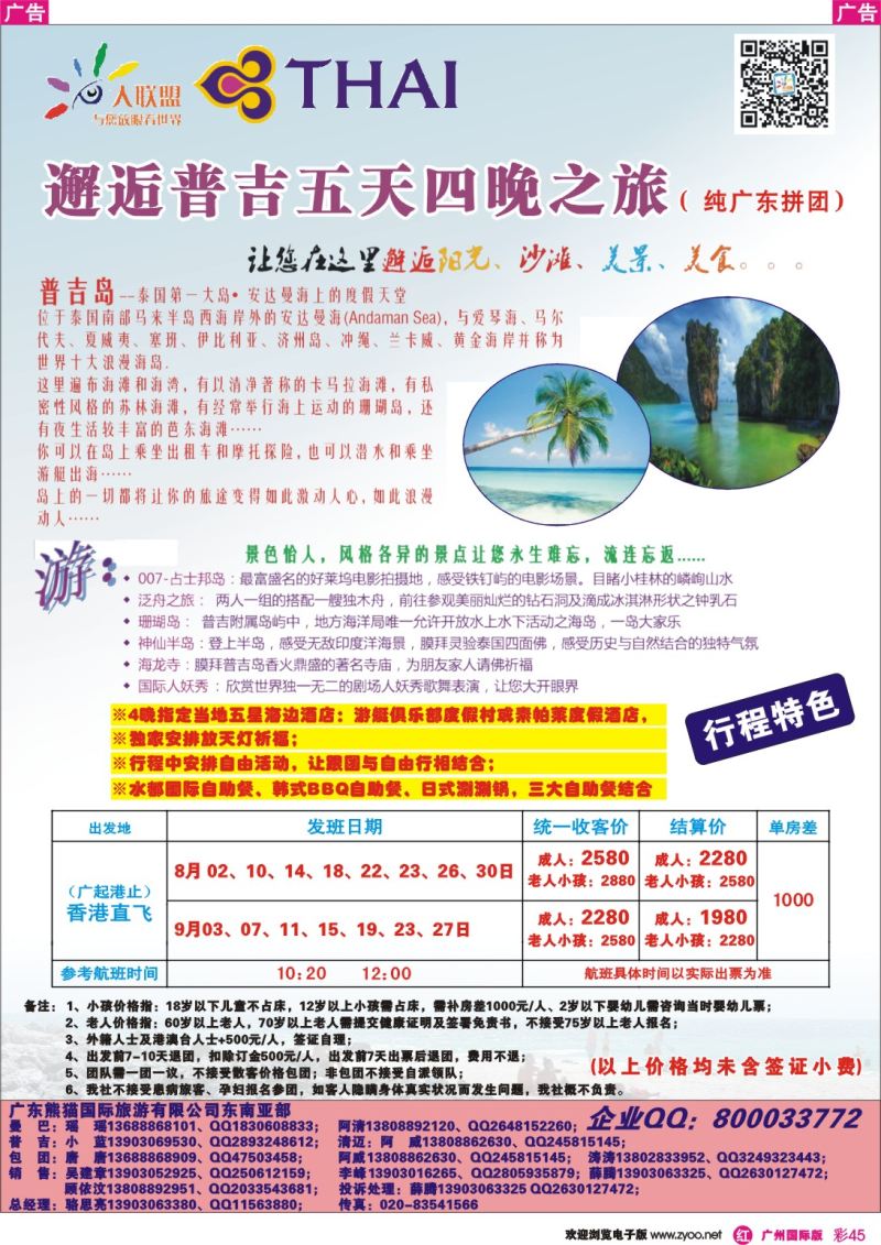 彩r045 大联盟-泰国散拼中心8-9月散拼计划