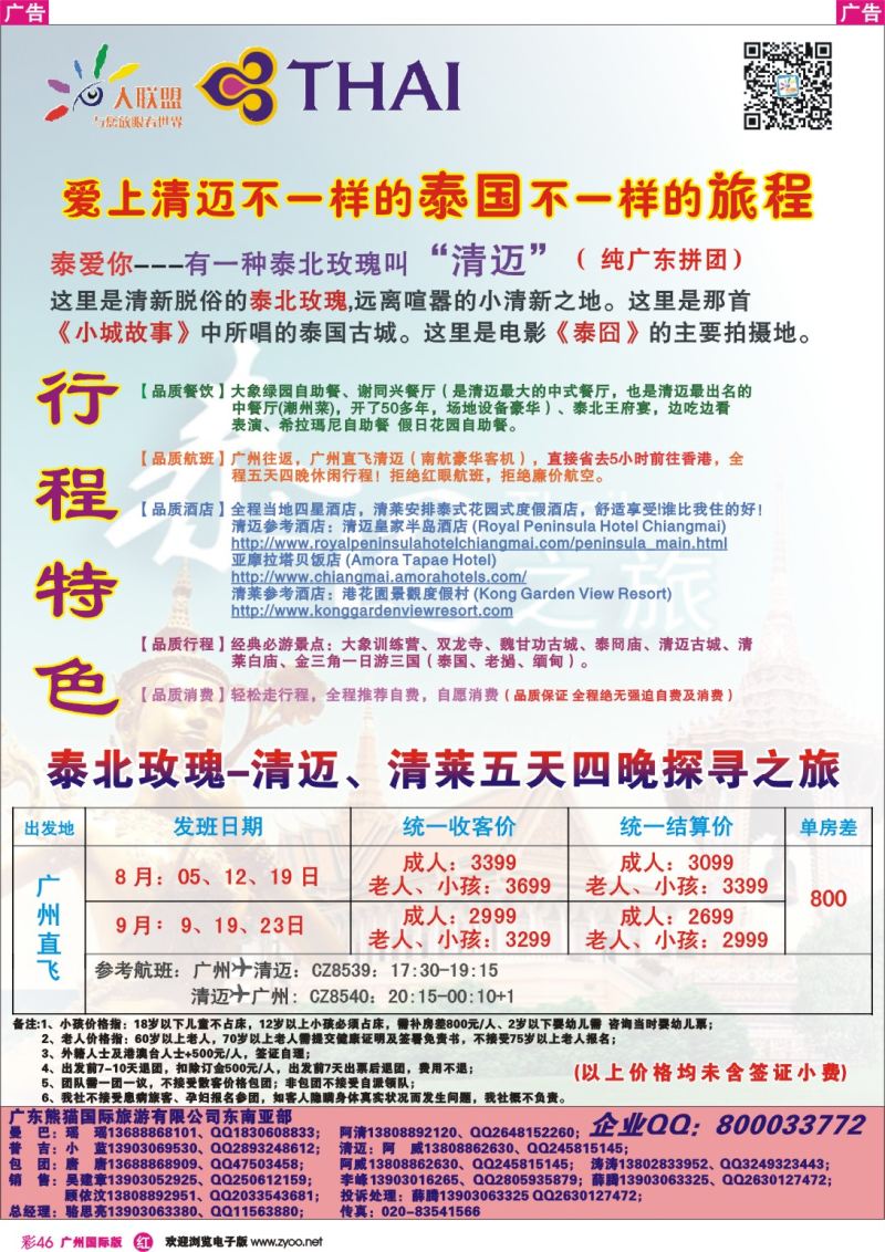 彩r046 大联盟-泰国散拼中心8-9月同业计划