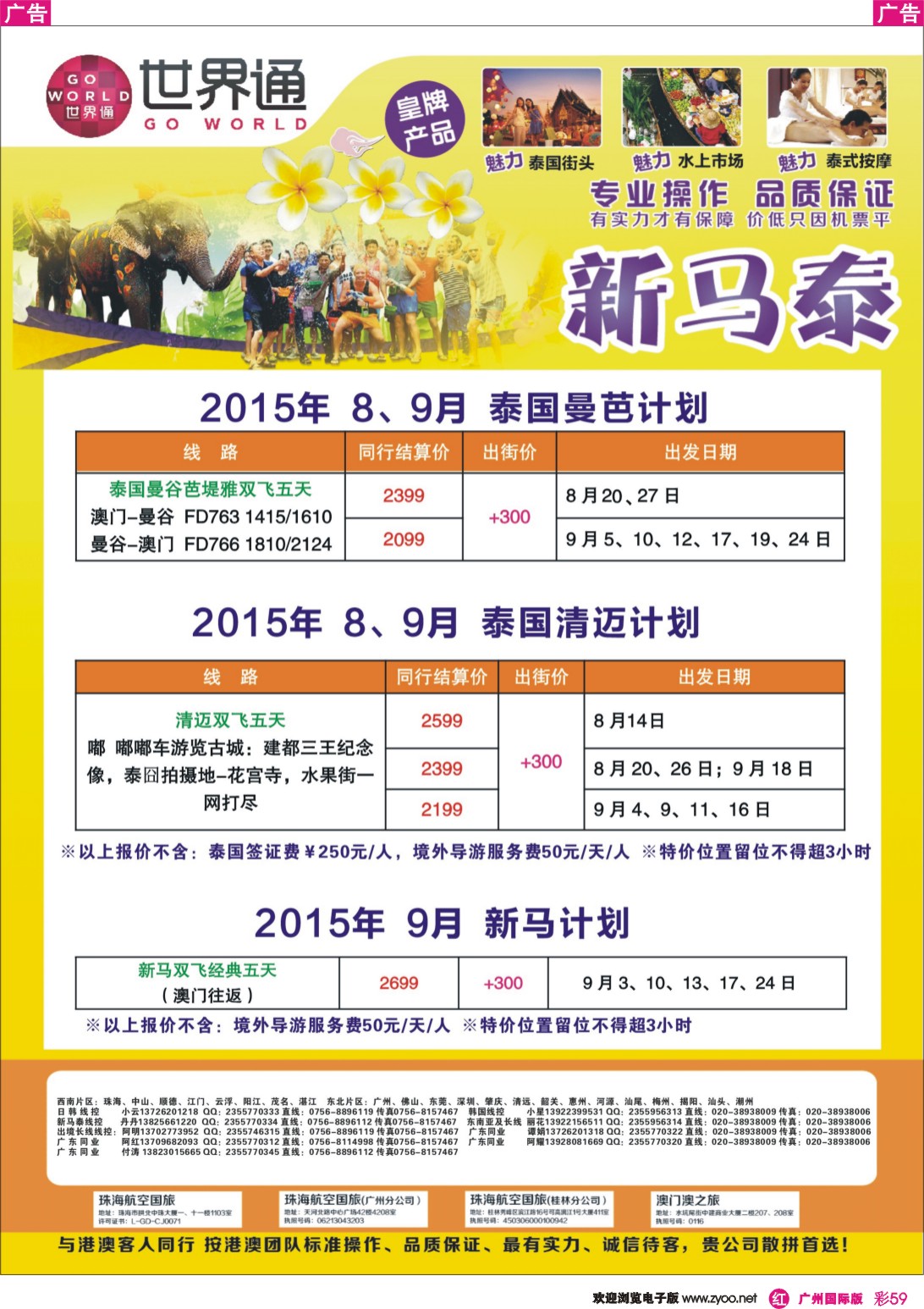 彩r059 世界通-曼芭 清迈 新马计划｛01990｝