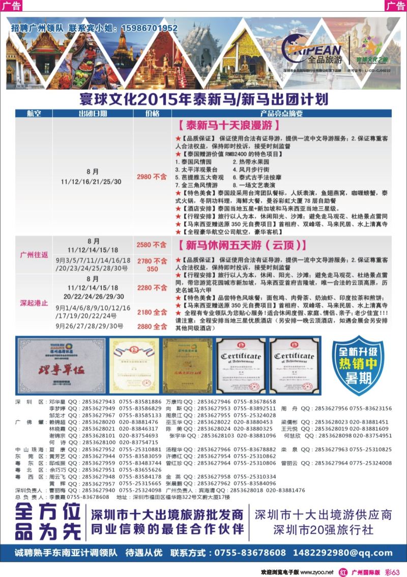 彩r063 寰球文化之旅东南亚专线计划【泰新马新马】