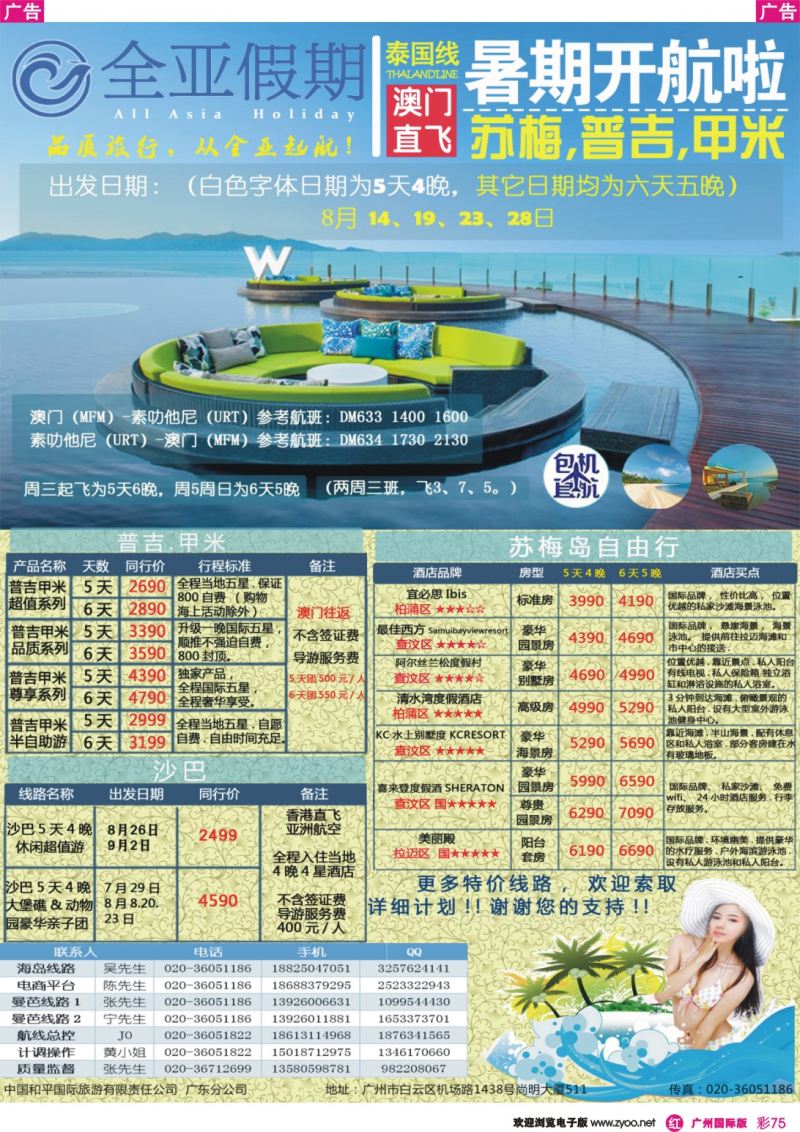 彩r075 全亚假期-苏梅岛、普吉岛、沙巴、海岛批发商