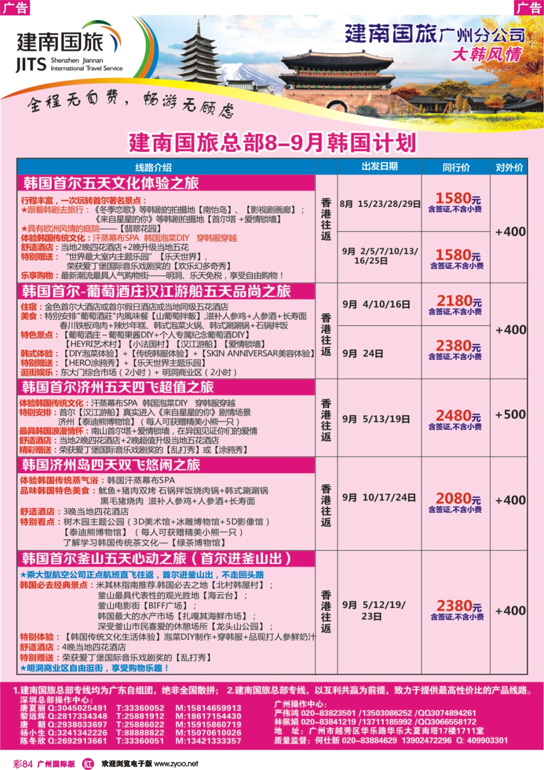 彩r084 建南国旅 韩国专线