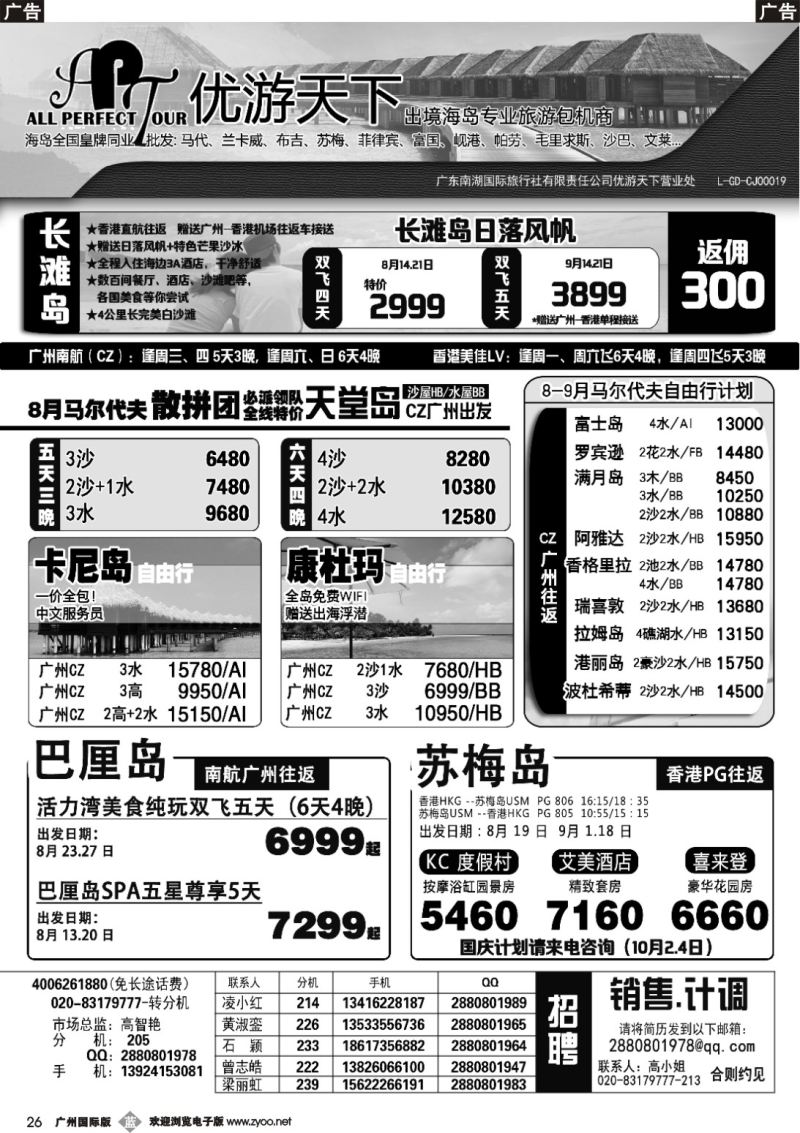 b026 优游天下-长滩岛、马代、巴厘岛1