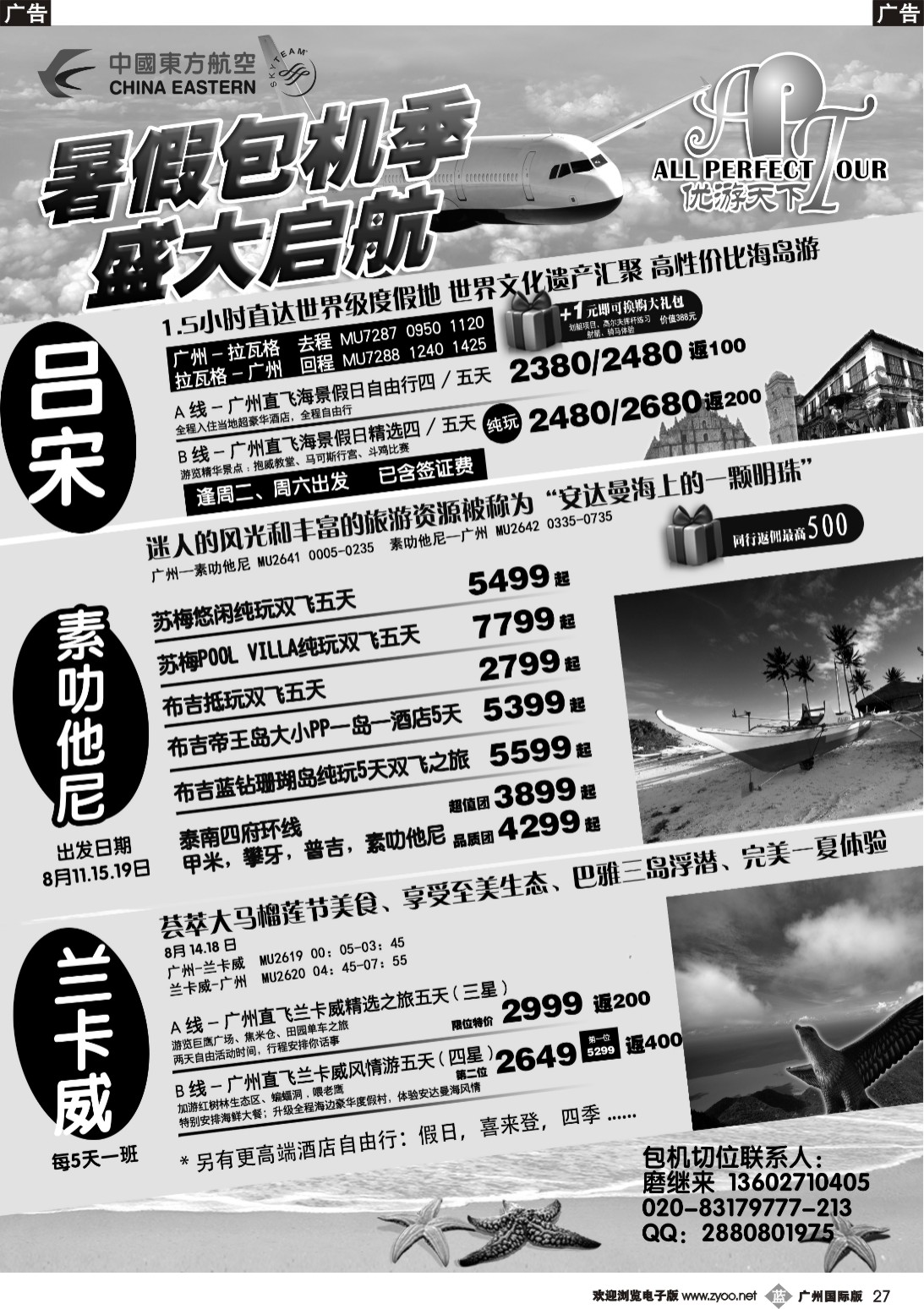 b027 优游天下-千架包机-兰卡威，塞舌尔2