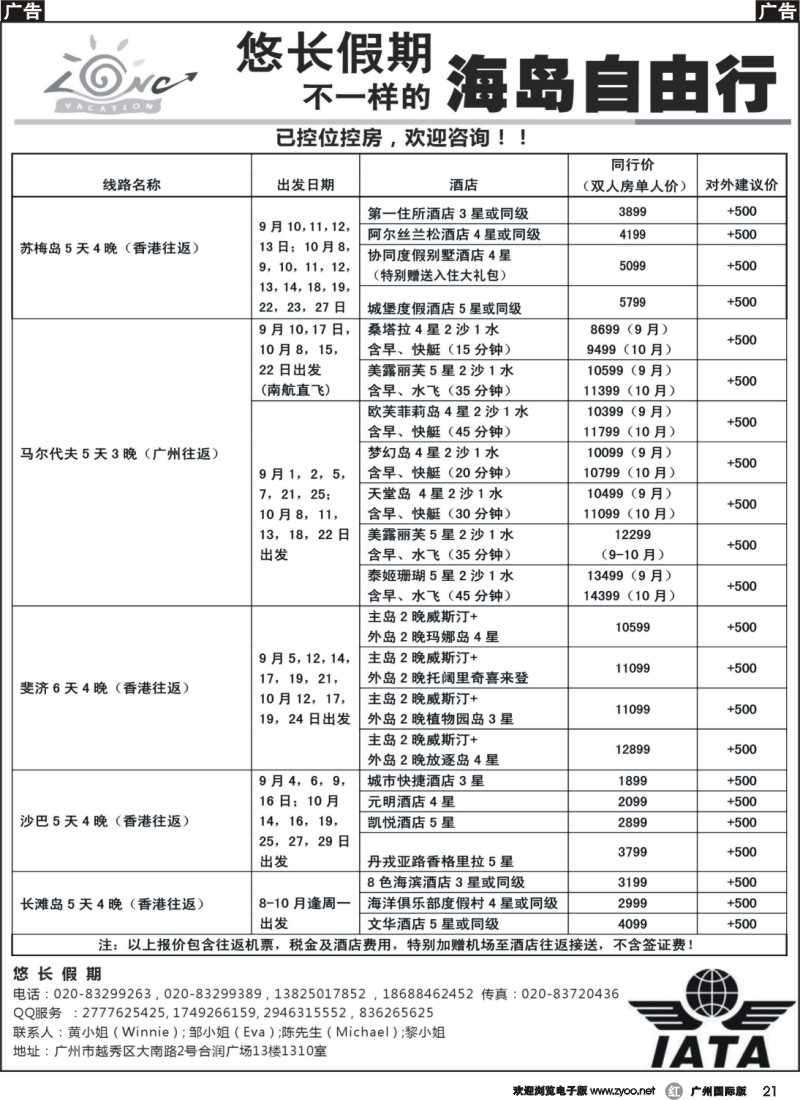 r021 悠长假期--长滩岛、苏眉岛、马尔代夫、斐济、沙巴等海岛自由行