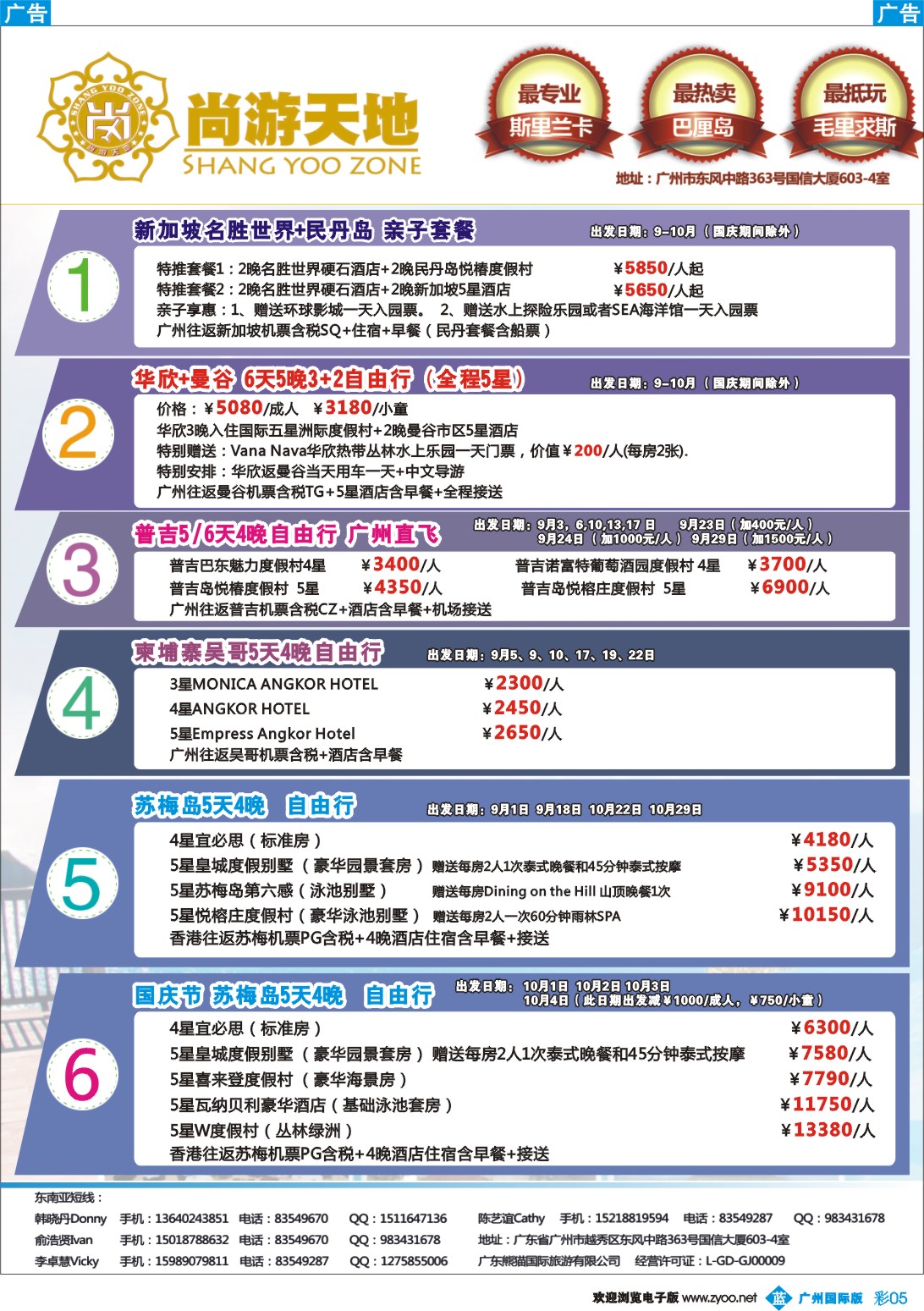 彩b005 尚游天地-暑假新加坡+民丹岛，普吉，华欣，曼谷，清迈,吴哥,苏梅岛