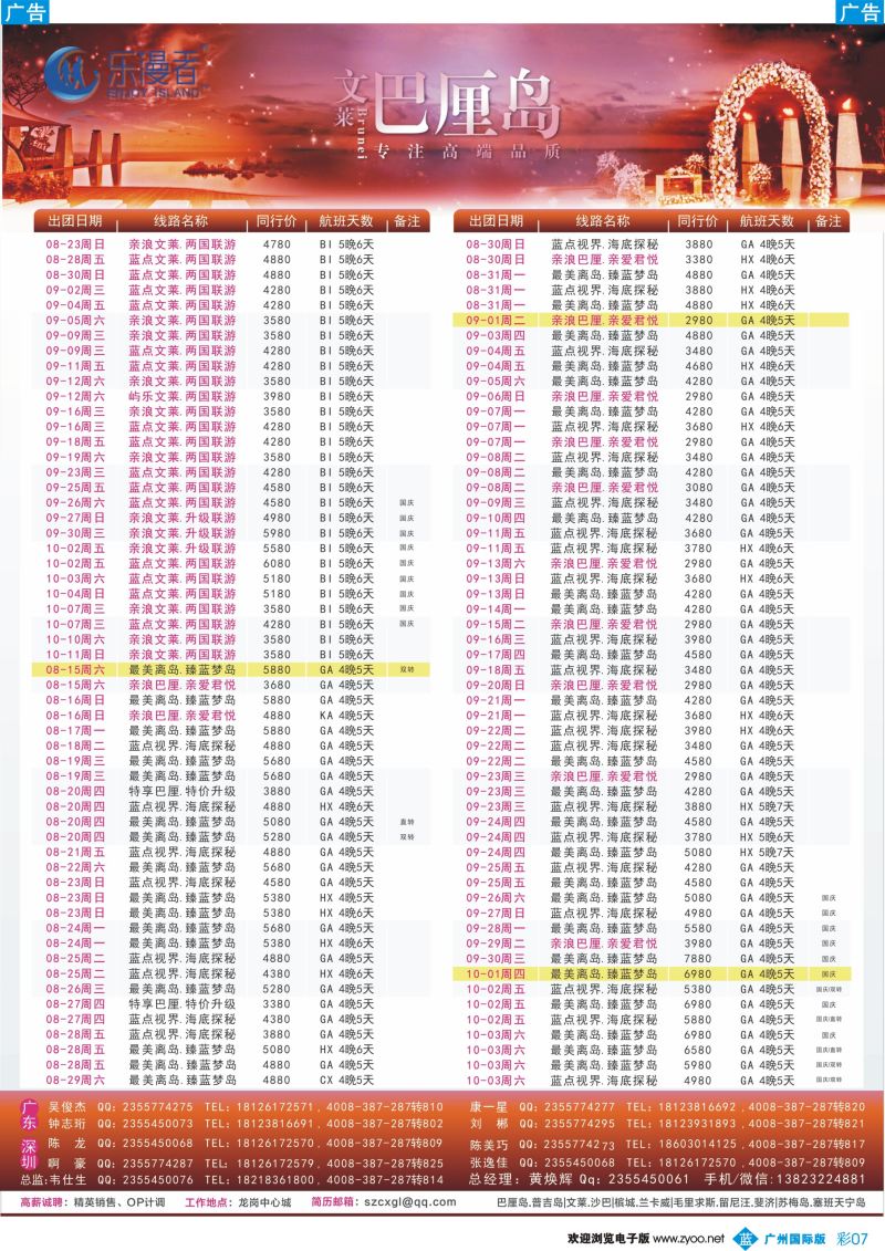 彩b007 乐漫者【巴厘岛 地接批发】天天发团 1999元起