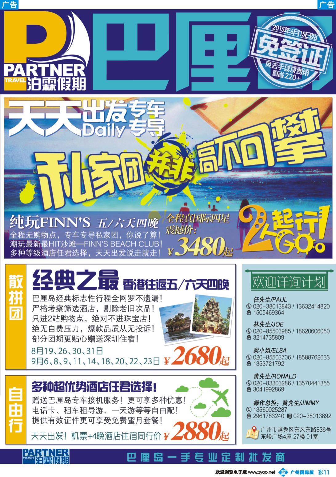 彩b011 泊霖假期-巴厘岛专线批发商