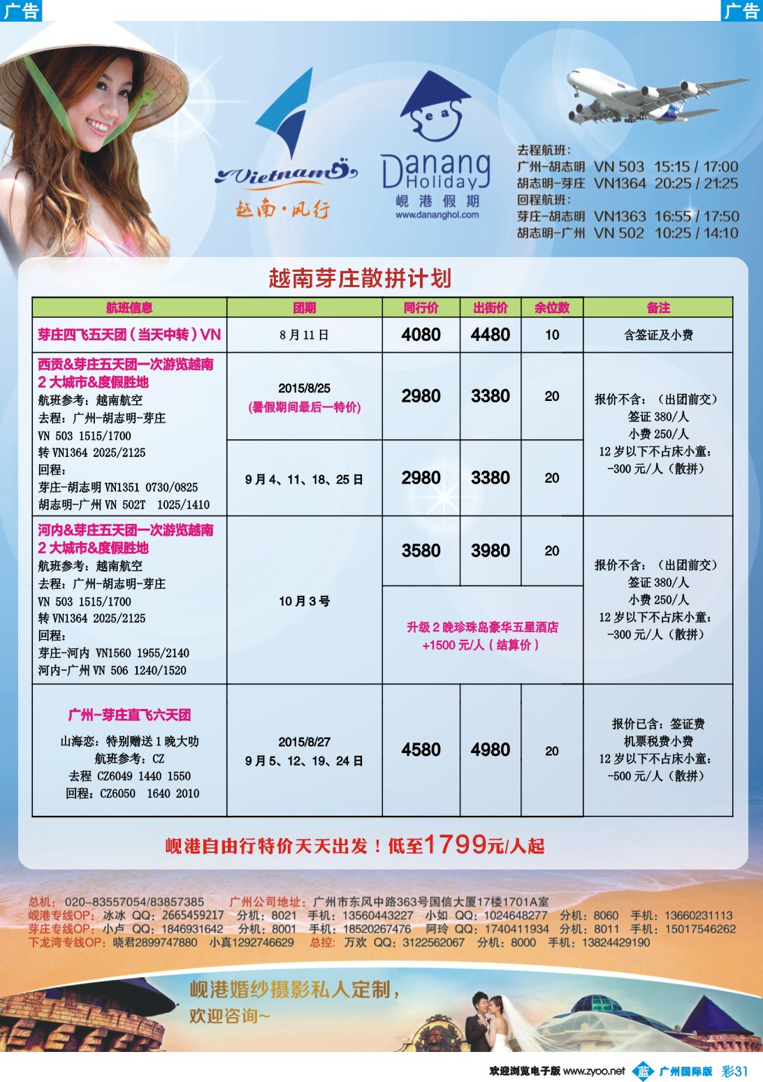 彩b031 越南岘港假期2