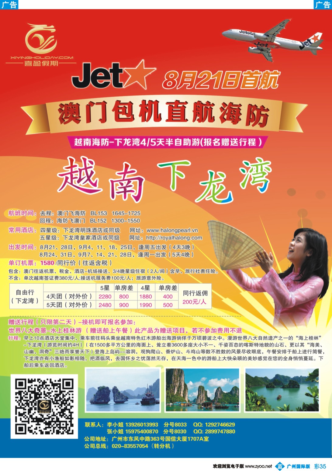 彩b035 喜盈假期