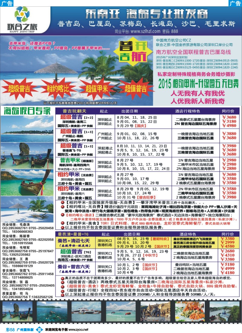 彩b058 联合之旅-普吉岛假日专家