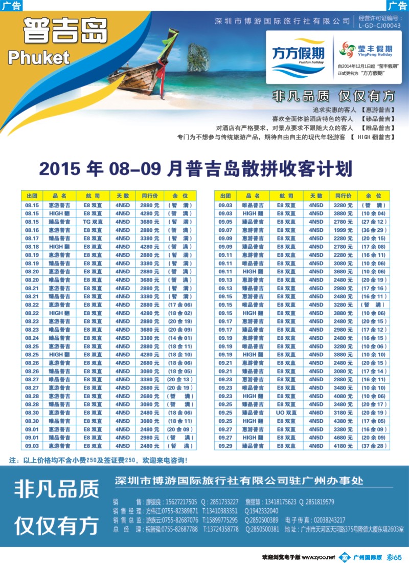 彩b065 博游国旅-莹丰假期-普吉岛最新出团计划