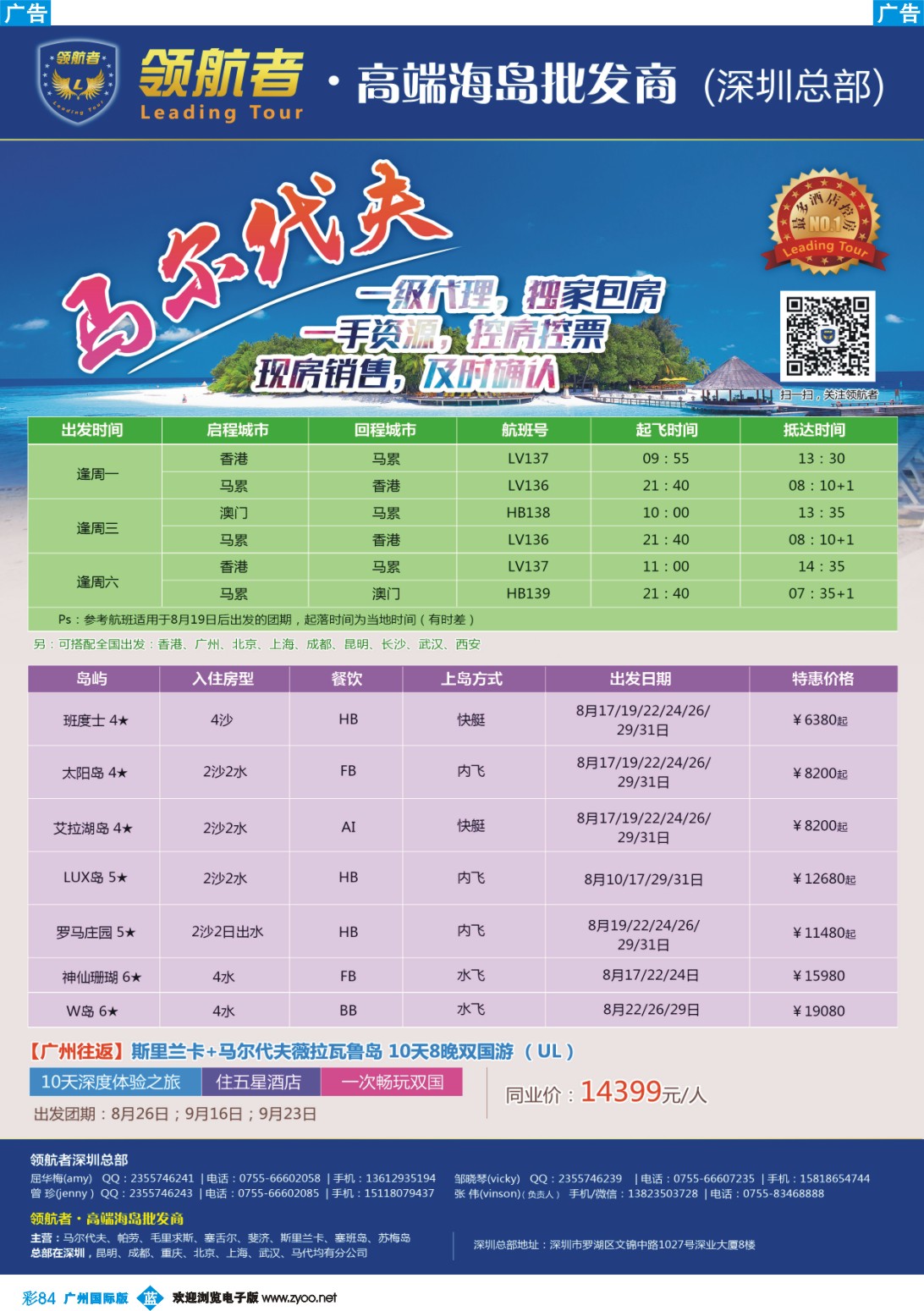彩b084 领航者—马尔代夫同行计划