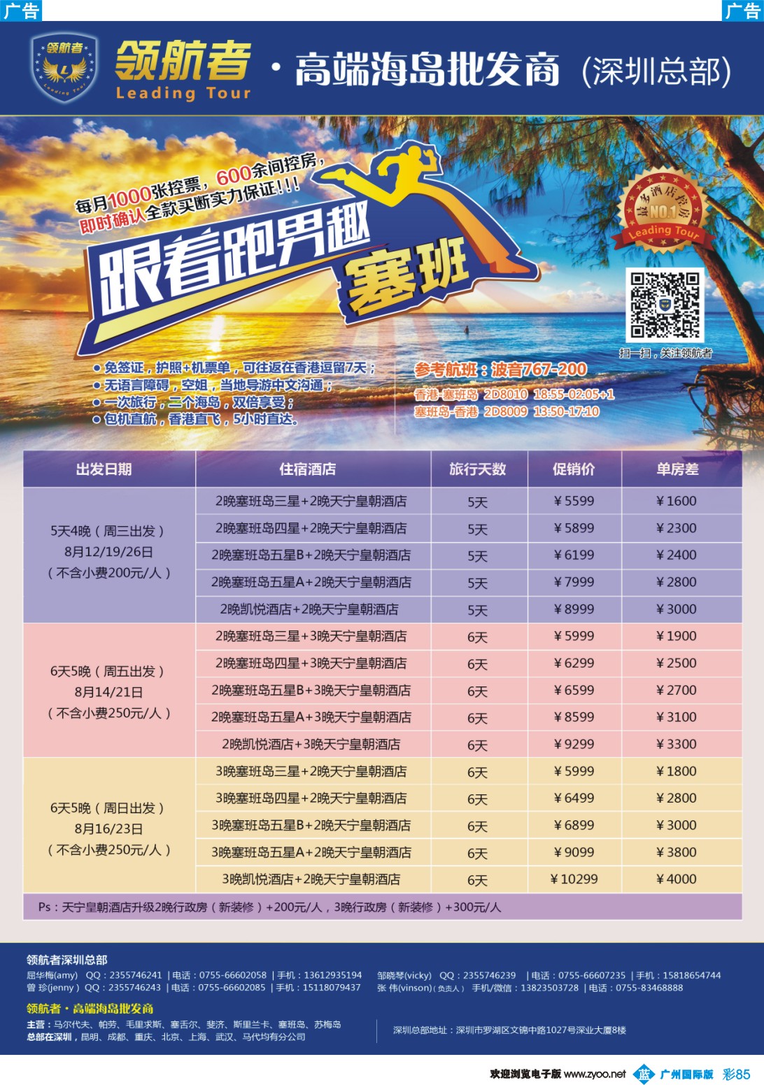 彩b085 领航者—塞班同行计划