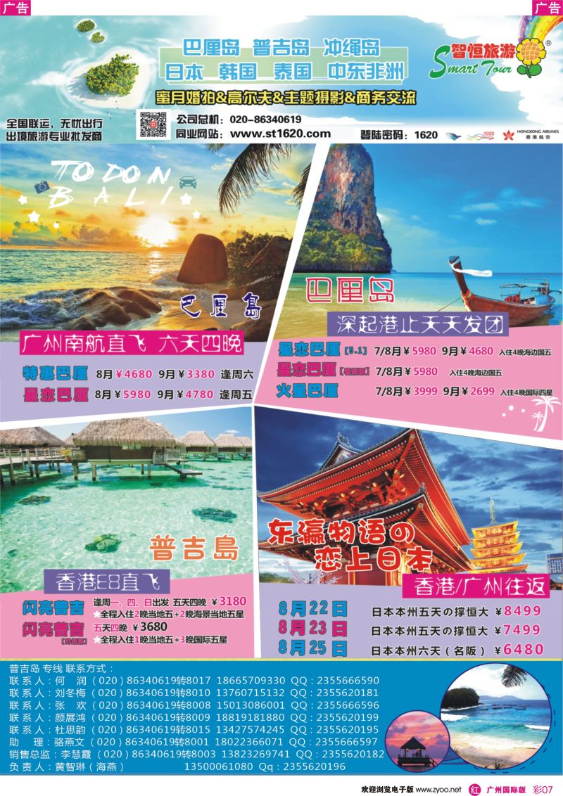 彩r007 【智恒旅游】