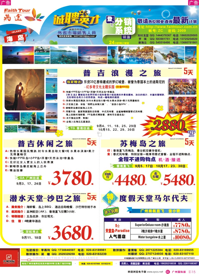 彩r015 飞途-中城国旅（海岛篇）