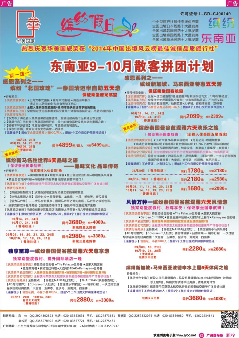 彩r079 缤纷假日—东南亚同行计划 