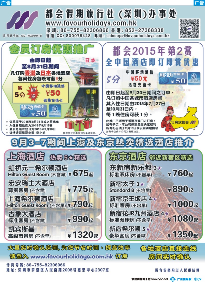 彩b059 都会假期-香港国际酒店订房中心