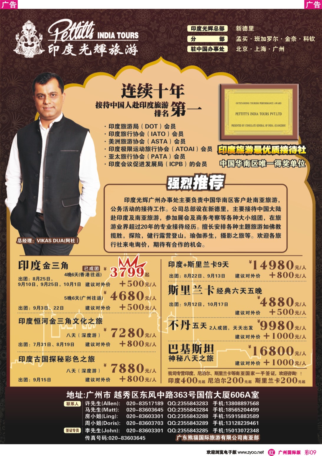彩r009 印度光辉旅游