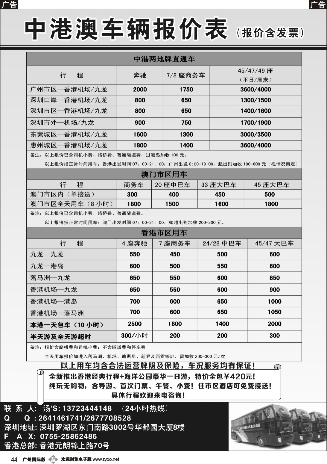 b044 中港澳跨境直通车队