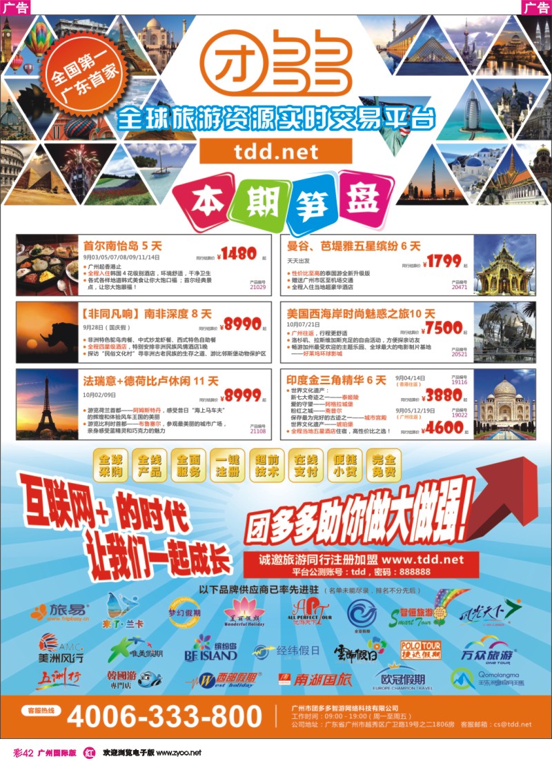 彩r042 团多多网——全球旅游资源实时交易平台