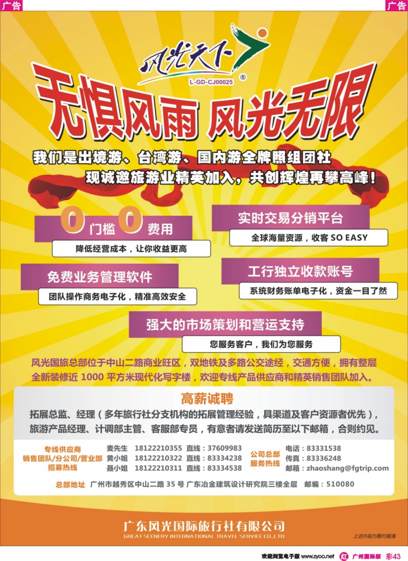 彩r043 风光天下——诚邀旅游业精英加入，共创辉煌再攀高峰！