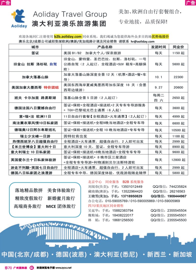 彩r070 澳乐旅游