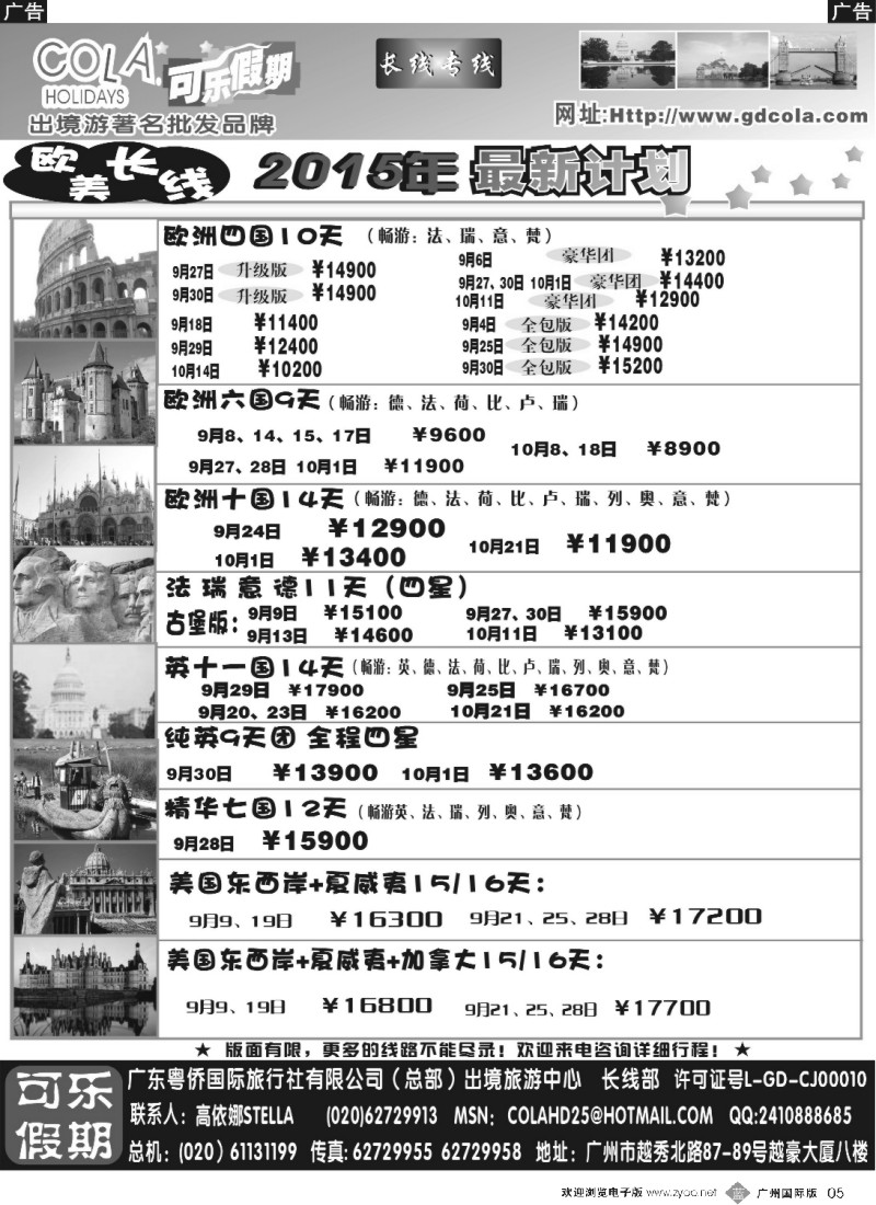 b005 可乐假期-欧美专线