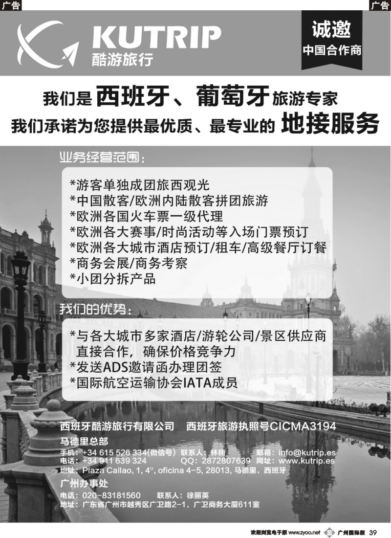 b039 西班牙酷游旅游公司-西班牙一手地接 