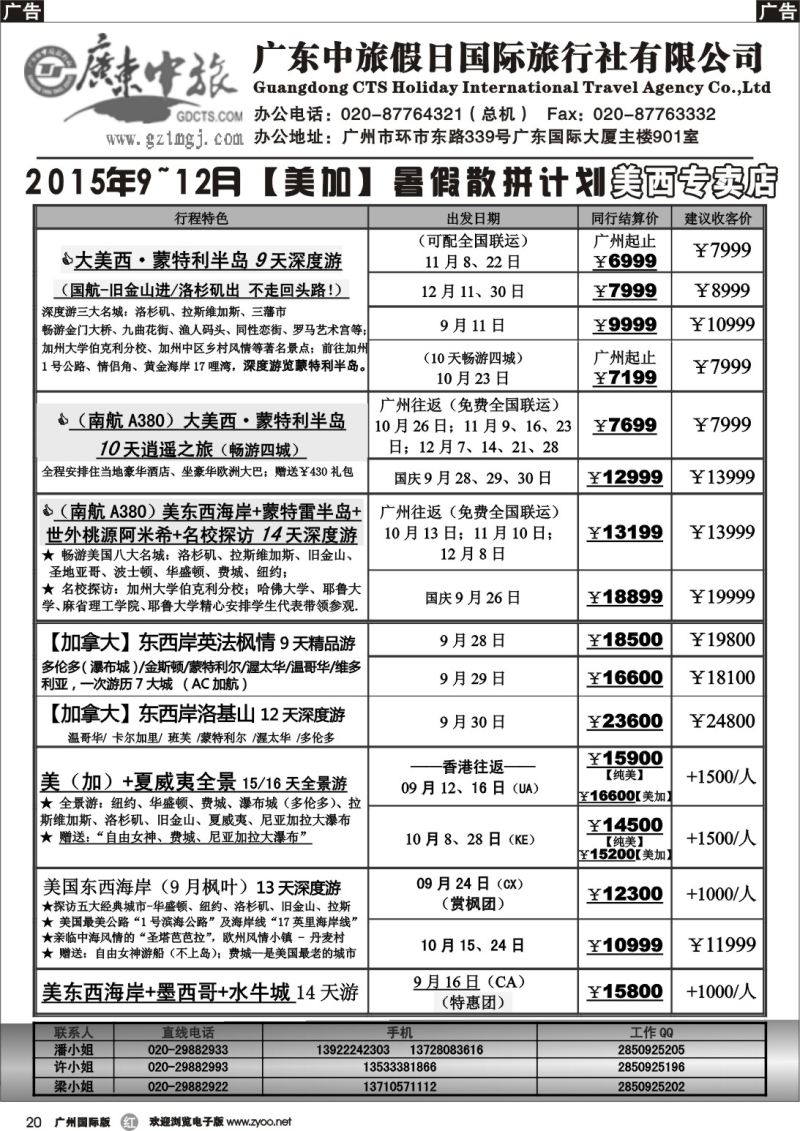 r020 广东中旅假日——2015年美国最新同业计划