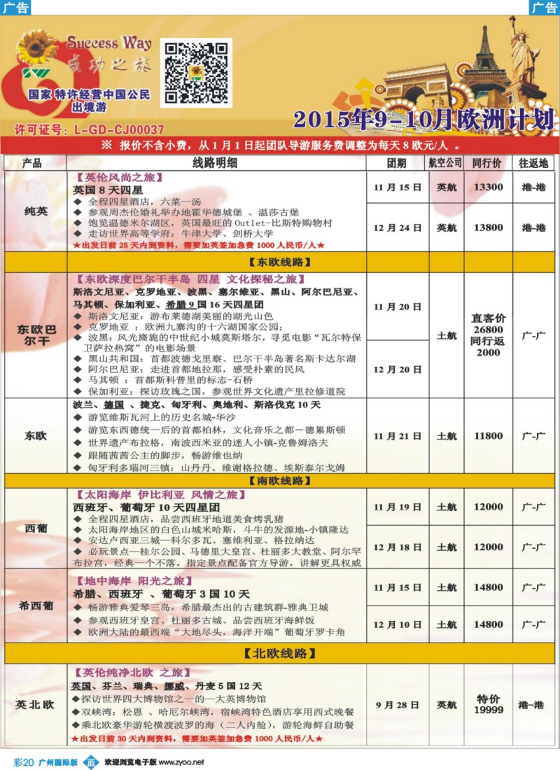 彩b020 广州成功之旅－－欧洲、美洲、南美计划