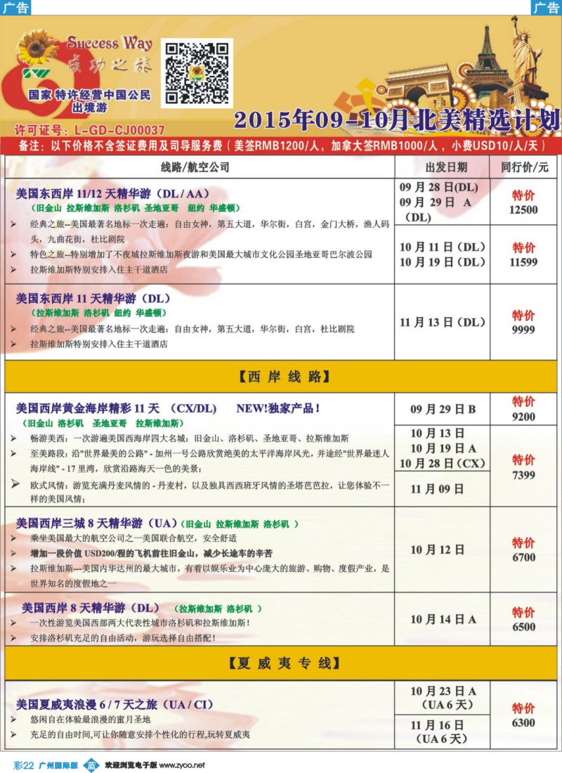 彩b022 广州成功之旅－－欧洲、美洲、南美计划