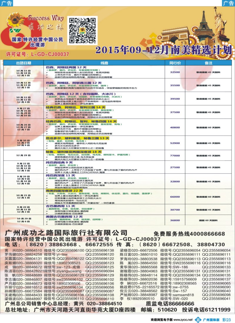 彩b023 广州成功之旅－－欧洲、美洲、南美计划