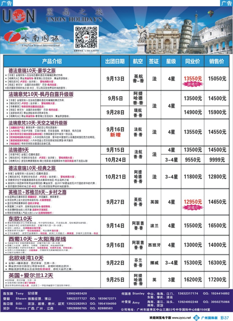 彩b037 丽晶之旅—欧洲出境游专业批发商