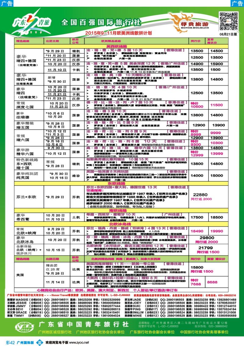 彩b042 尊贵旅游--欧洲2015年9-11月拼团计划