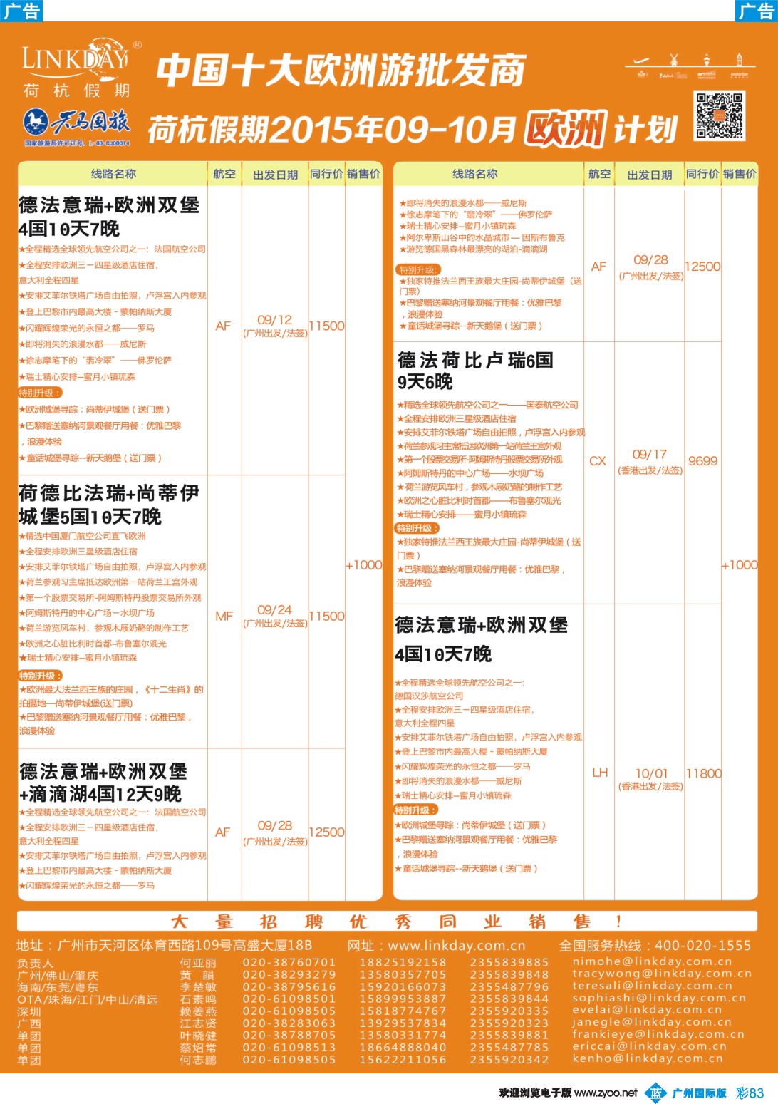 彩b083 荷杭假期--中国十大欧洲游批发商 