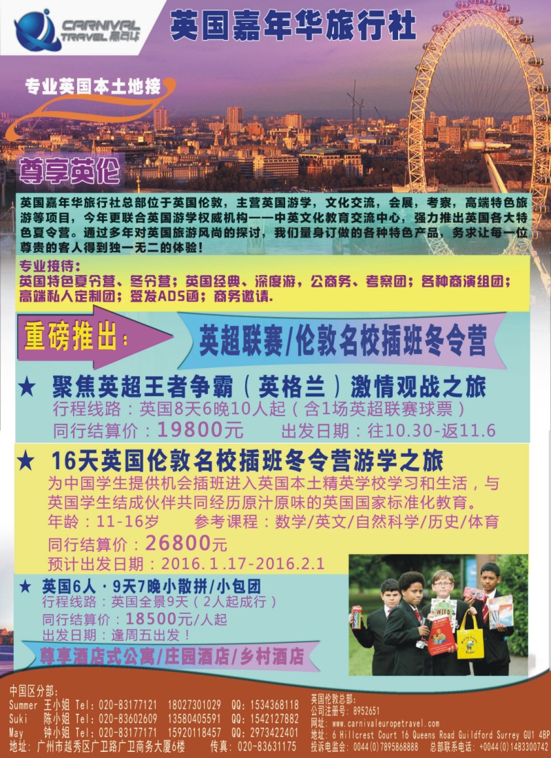 彩r0 左拉页 英国嘉年华-专业欧洲本土地接 