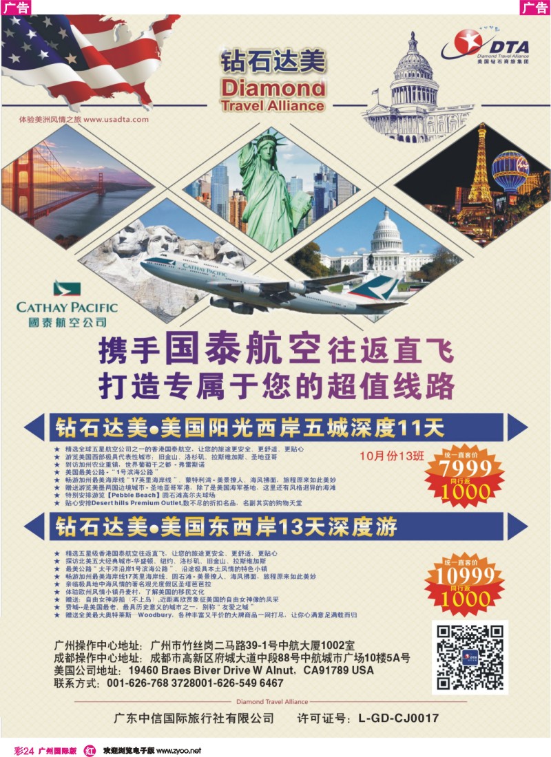 彩r024 DTA钻石达美--国泰-震撼超值线路 1 