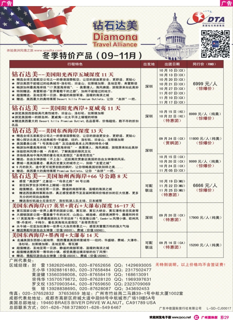 彩r029 DTA钻石达美--美国冬季特价产品（特惠篇6